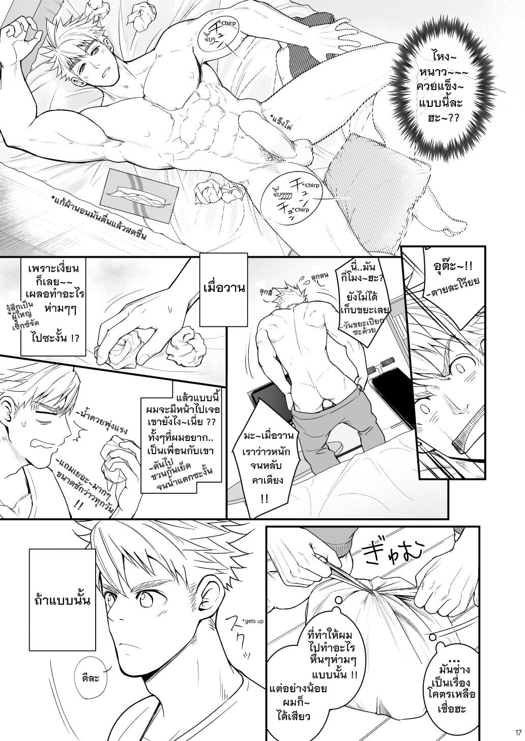 รูเล็ก ! แม่งไม่พอ !-16